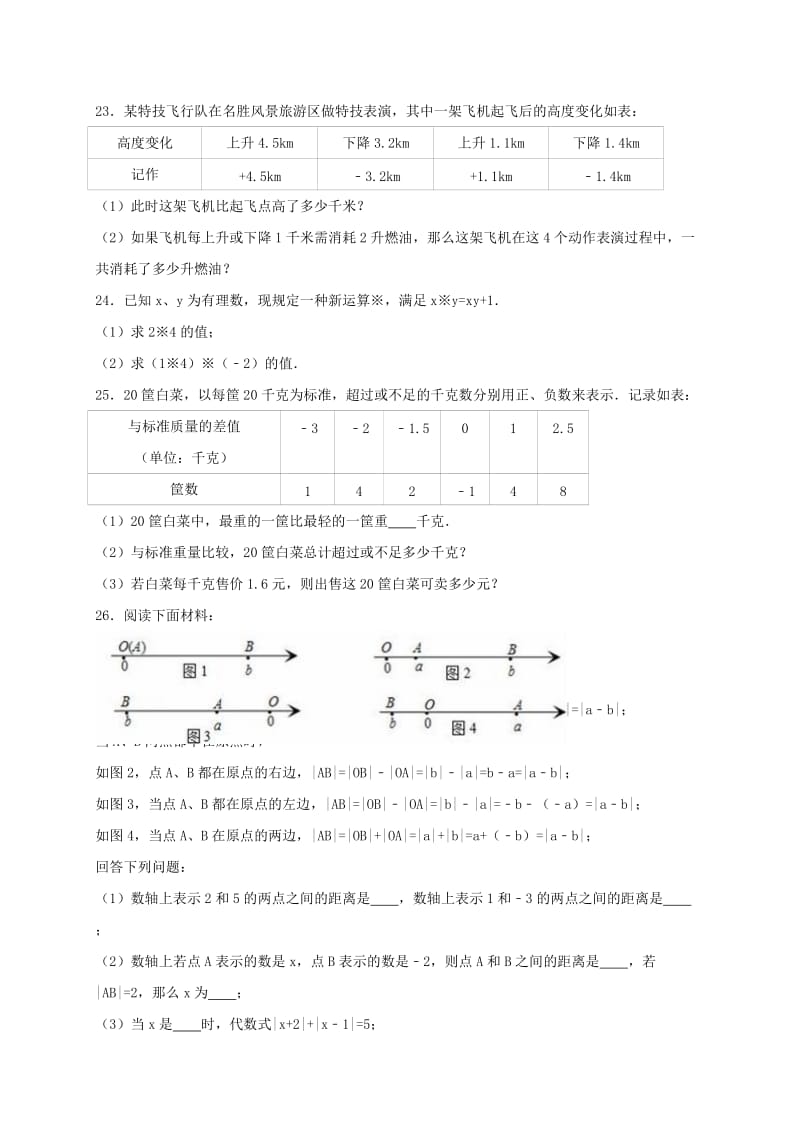 七年级数学上学期10月月考试卷（含解析） 苏科版3_第3页