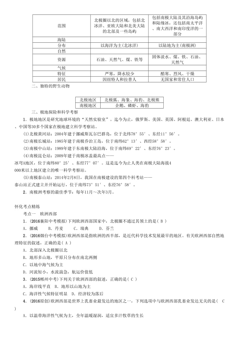 七年级 第7章 了解地区（第3课时 欧洲西部、北极地区和南极地区）精讲精练_第3页