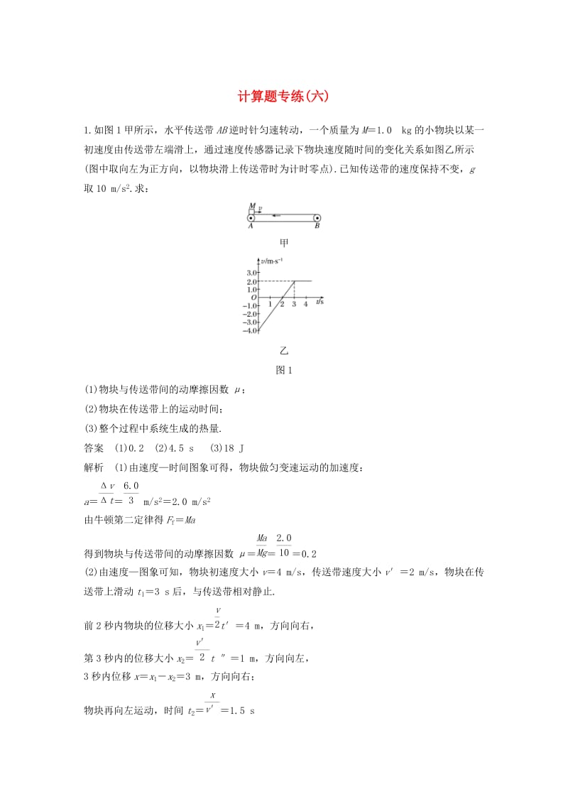 高考物理二轮复习 计算题专练（六）_第1页