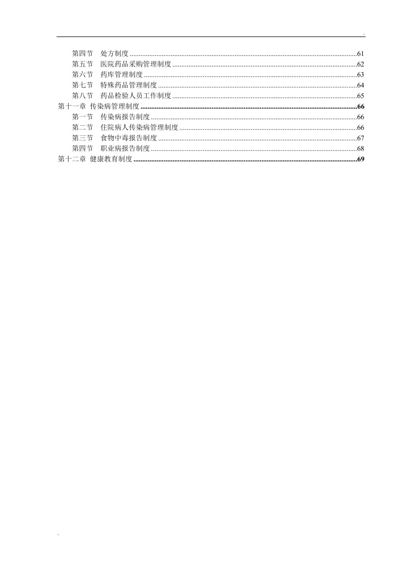 医院管理制度大全_第3页