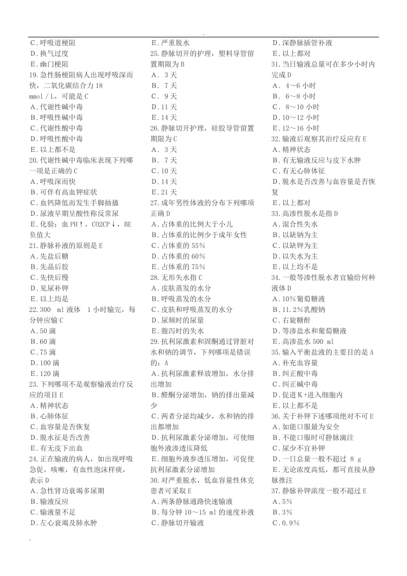 外科护理学复习题(各章节)含答案9_第2页