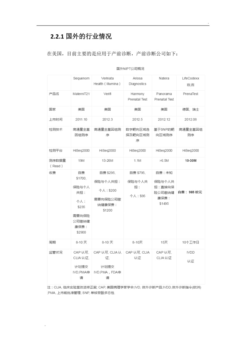 基因检测的应用现状及发展研究_第3页