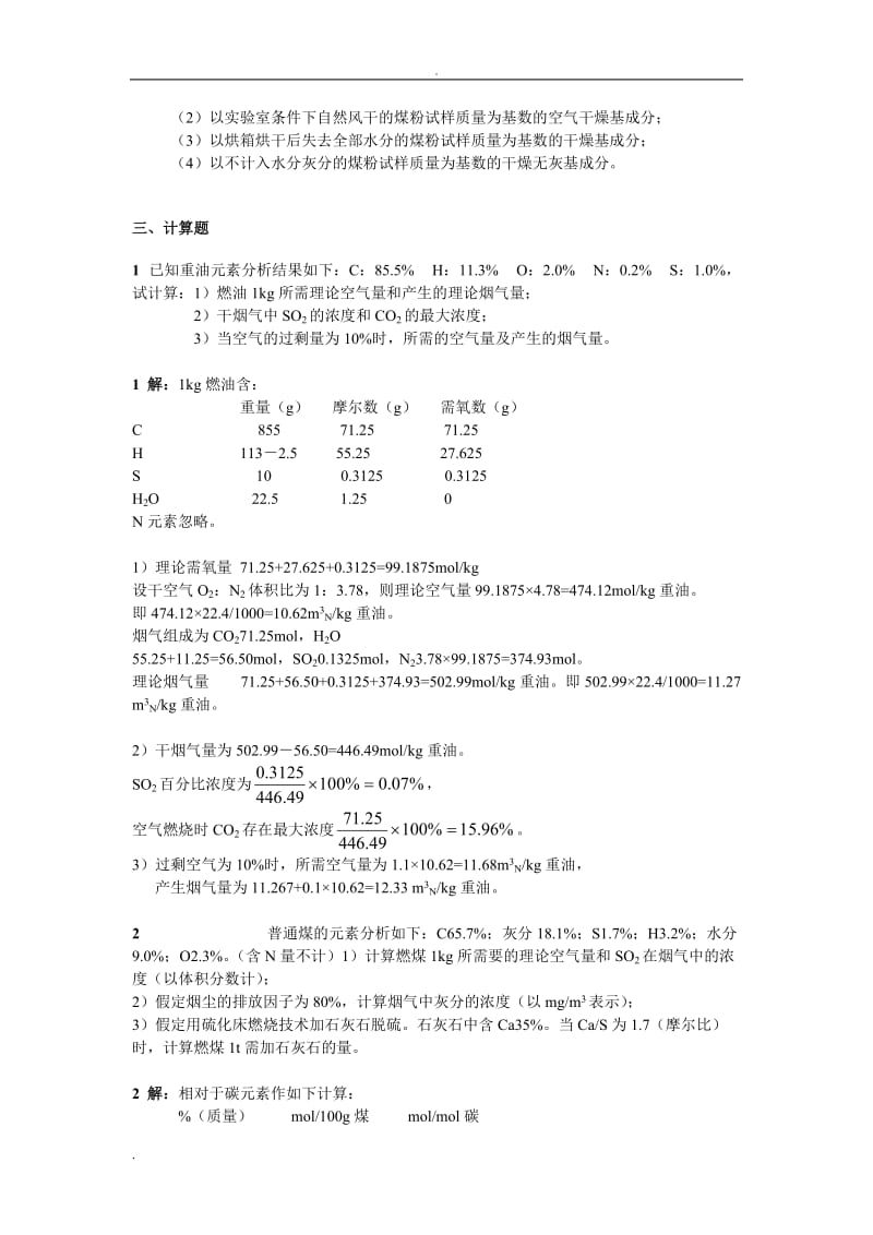 大气污染控制工程习题库(1)_第3页