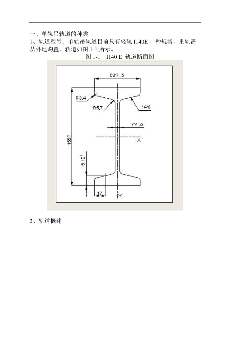 单轨吊设计资料_第1页