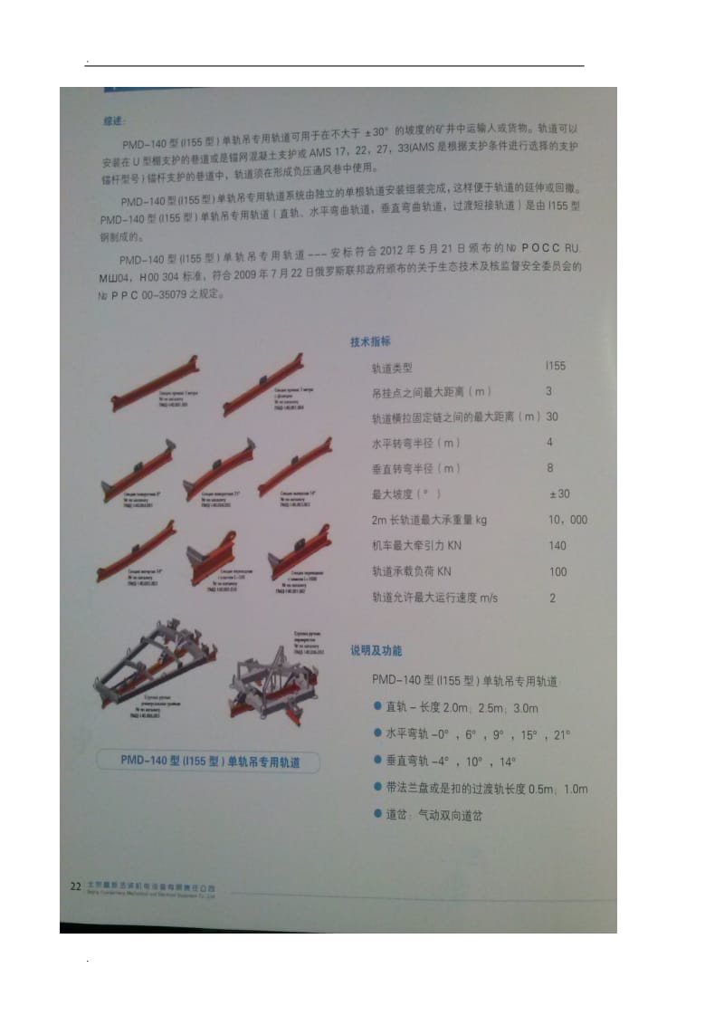 单轨吊设计资料_第2页