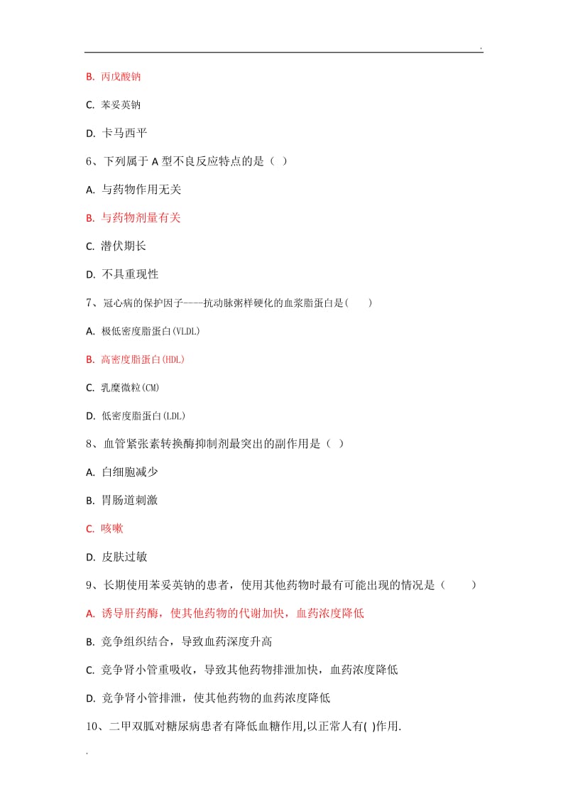 临床药物治疗学_第2页