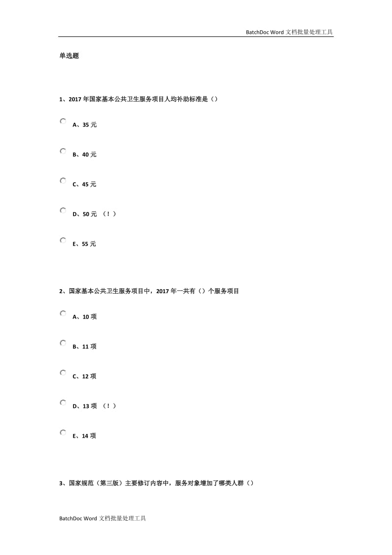 华医网培训题_第1页