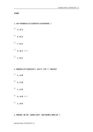 華醫(yī)網(wǎng)培訓(xùn)題