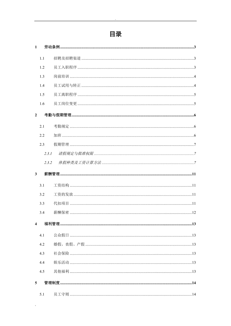 健身俱乐部管理制度员工手册分册_第2页