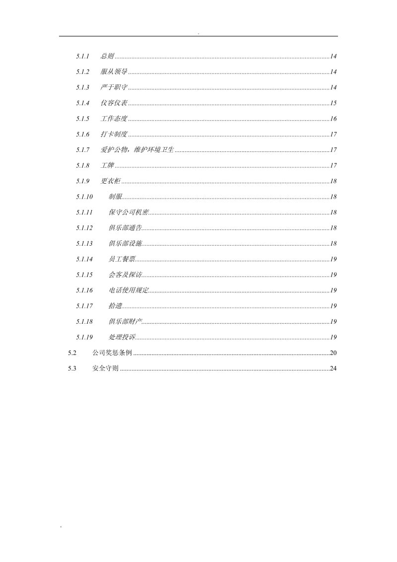 健身俱乐部管理制度员工手册分册_第3页