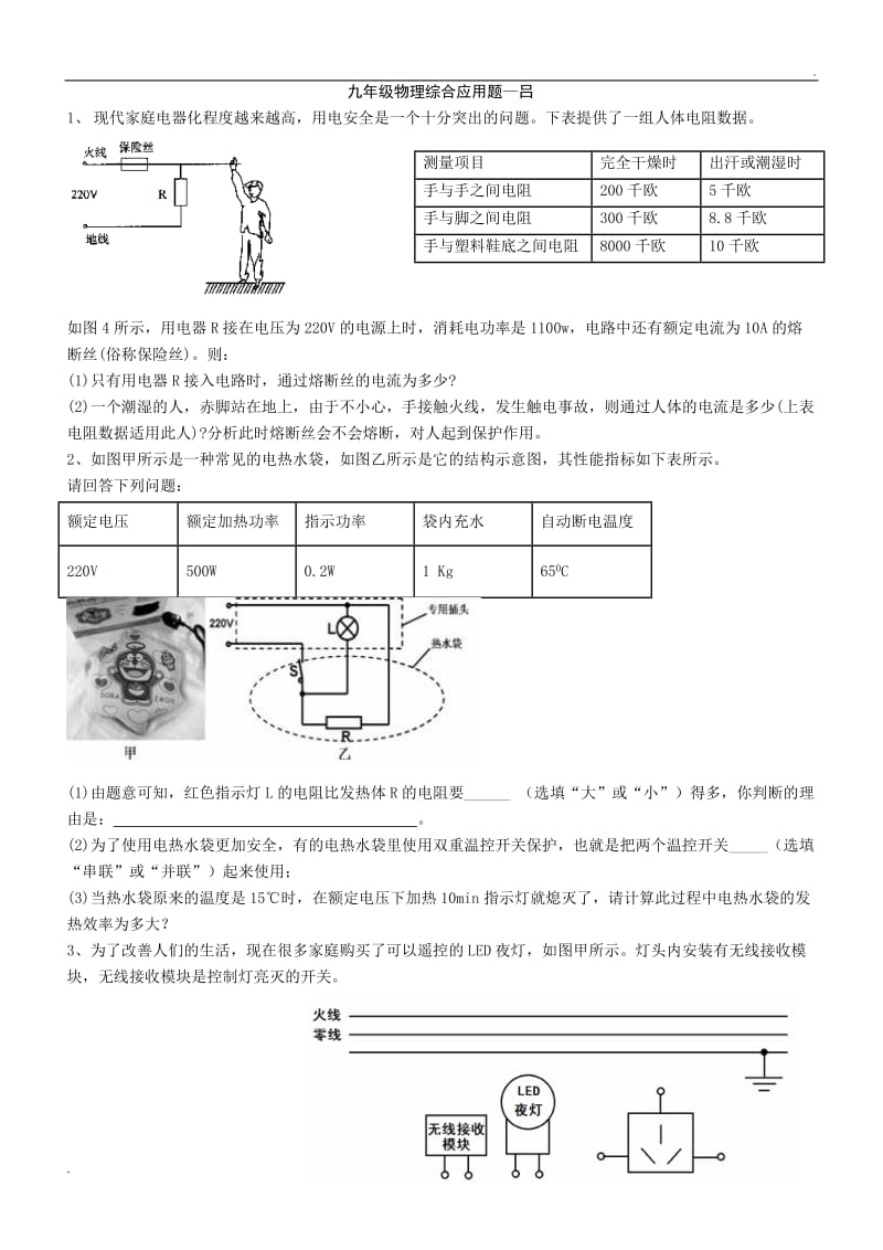 九年物理综合应用题_第1页