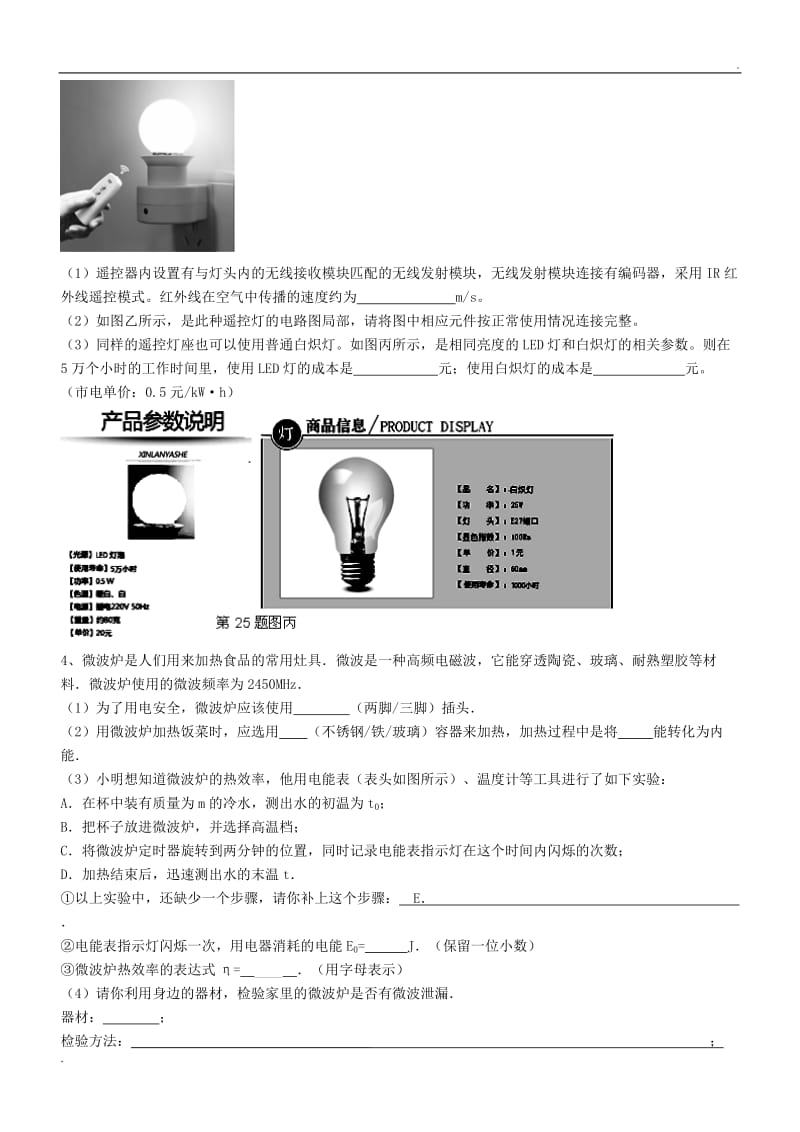 九年物理综合应用题_第2页