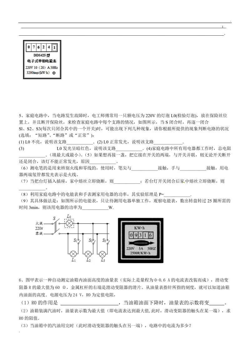 九年物理综合应用题_第3页