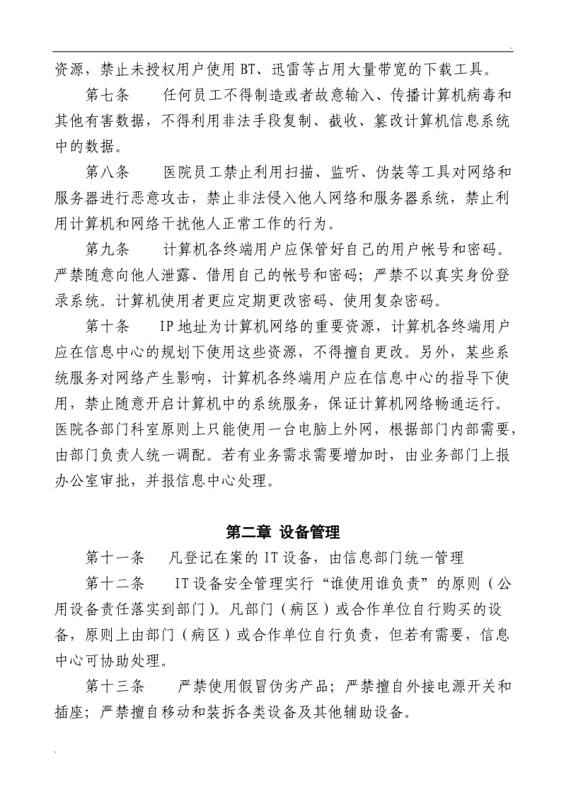 医疗网络与信息安全管理制度_第2页