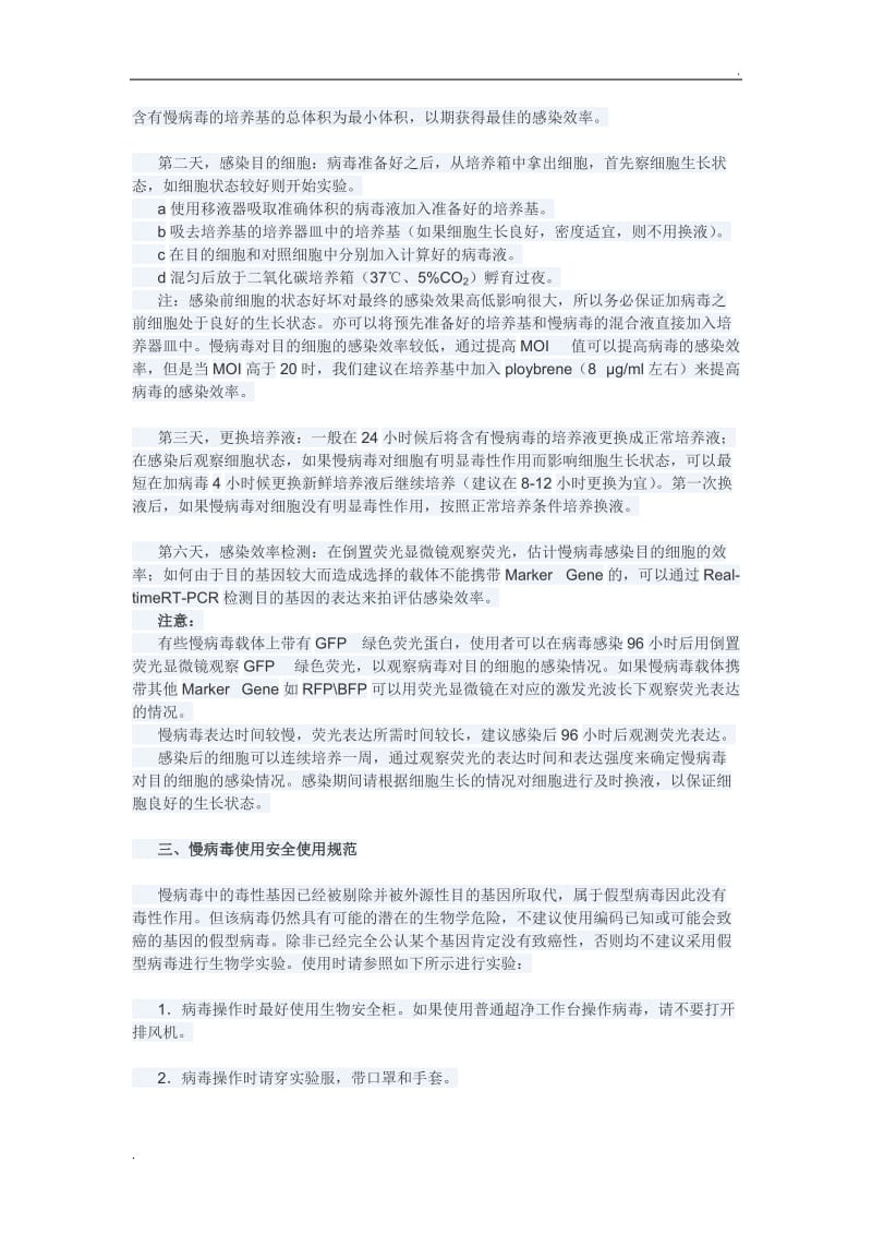 关于慢病毒感染的相关知识总结_第2页