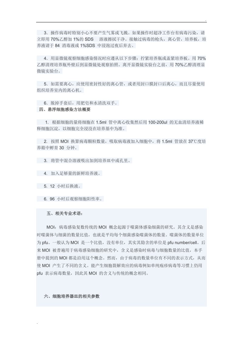 关于慢病毒感染的相关知识总结_第3页