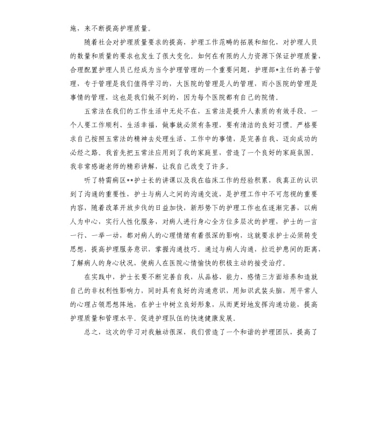 2019医院参观学习心得体会五篇_第2页