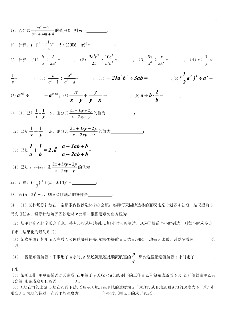 分式练习计算练习题(超全)_第3页