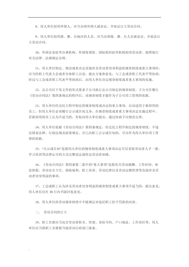 公司未签订劳动合同与你解除劳动关系的处理_第3页