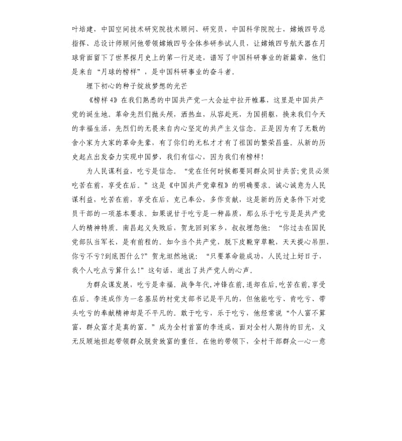 2019榜样4学习榜样行动观后感心得5篇_第3页