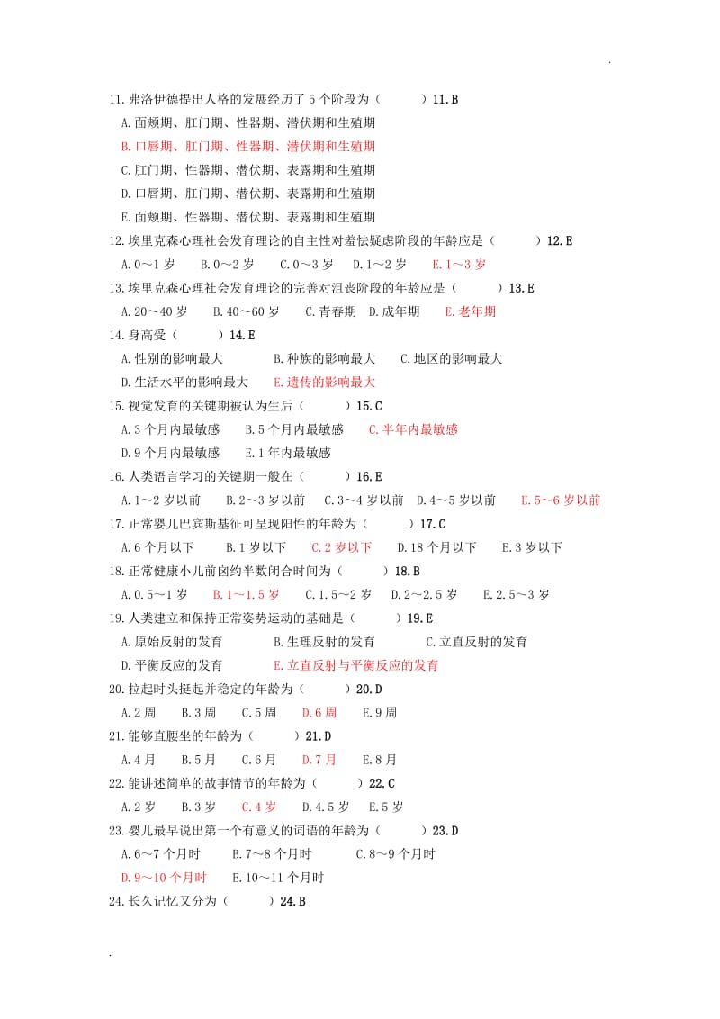 人体发育学试题._第2页