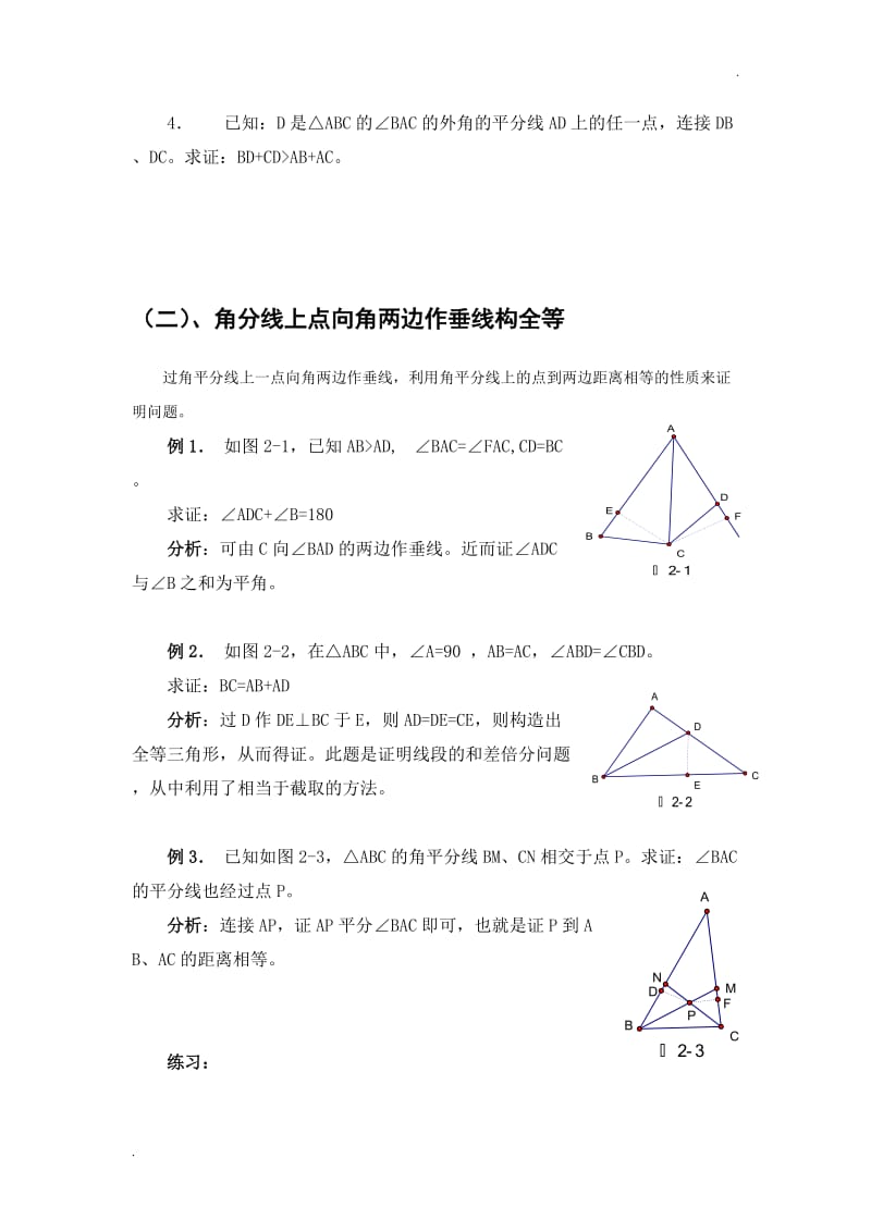 全等三角形中做辅助线总结_第3页