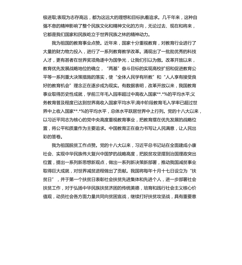 2019礼赞伟大的祖国成立新中国建国七十周年征文3篇_第2页