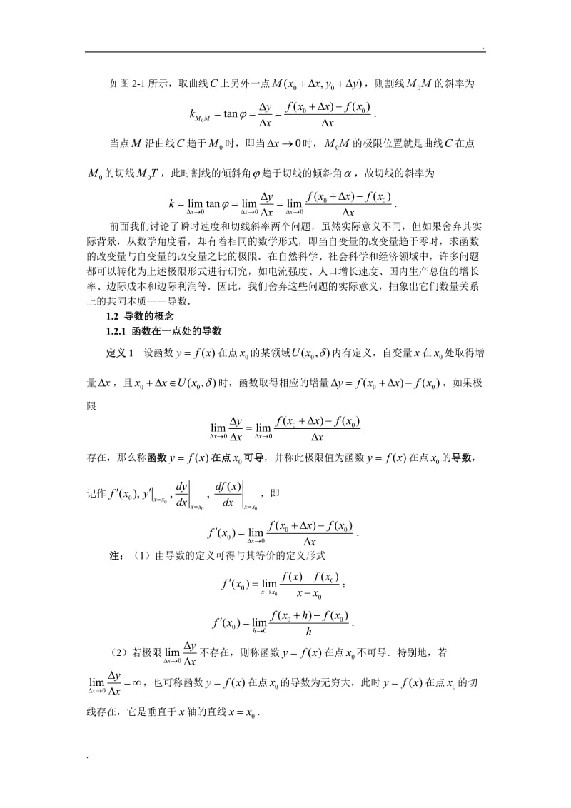 同济大学(高等数学)_第二章_导数与微分_第2页