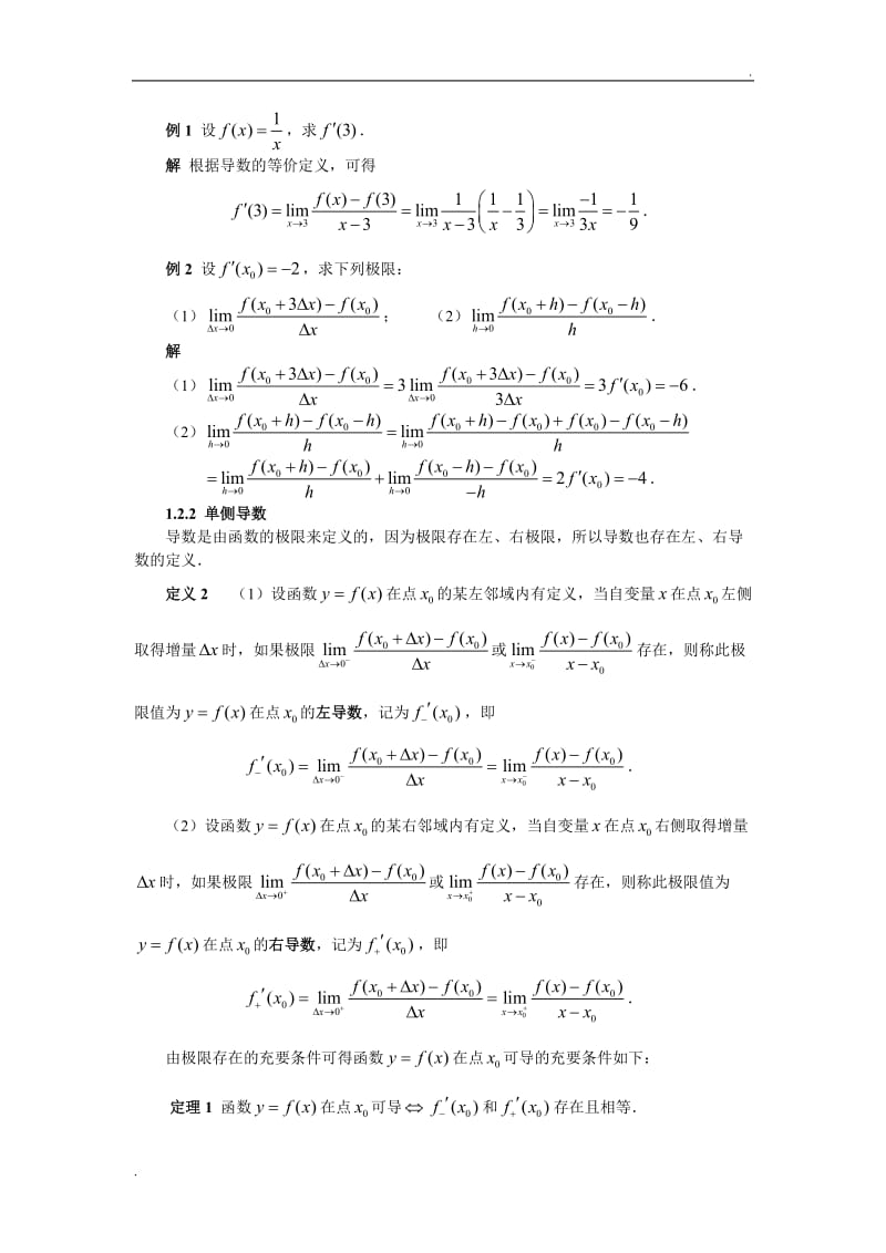 同济大学(高等数学)_第二章_导数与微分_第3页