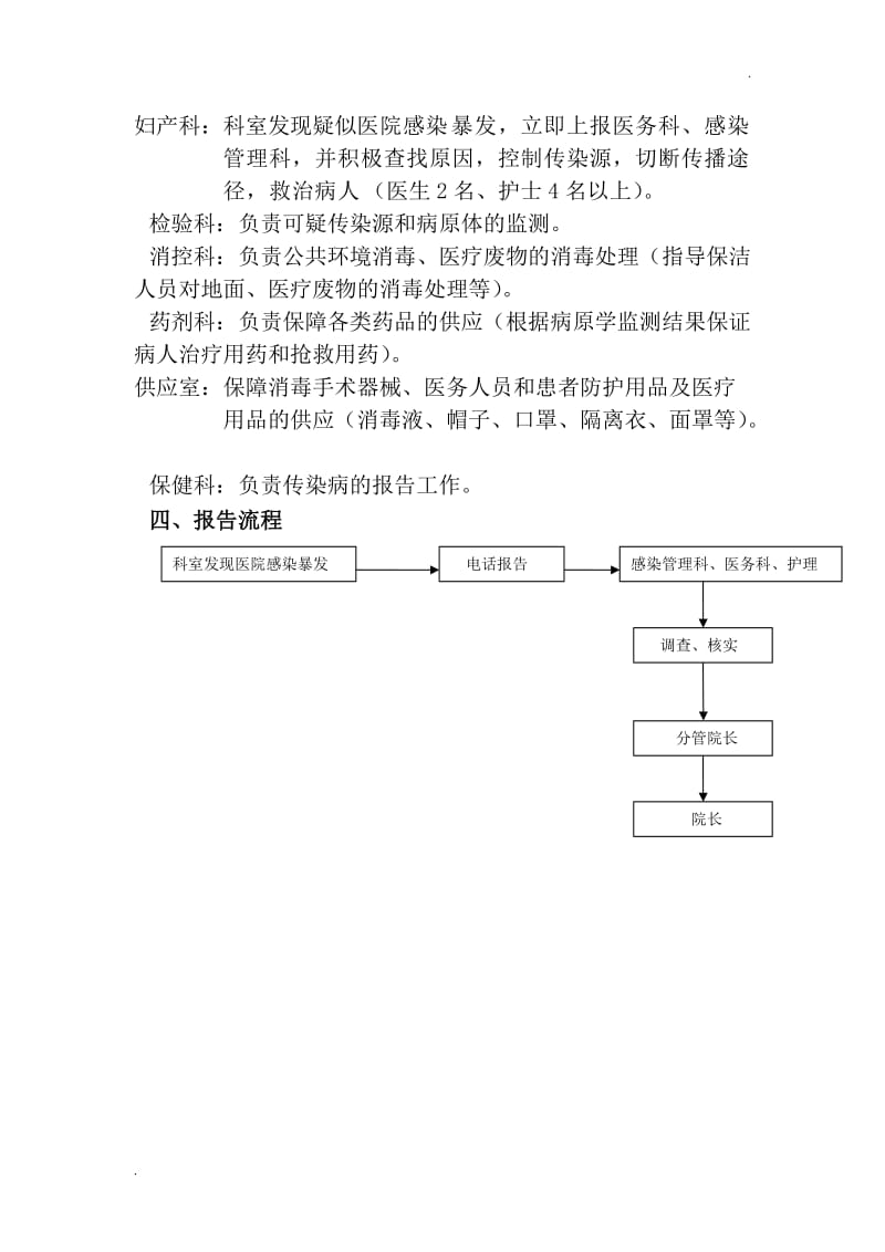 医院感染暴发演练方案_第2页