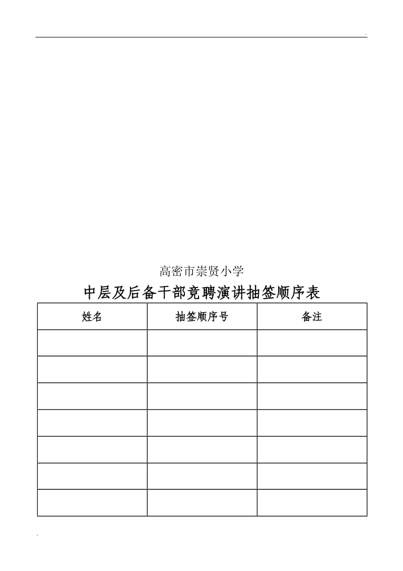 学校 县管校聘实施方案_第3页