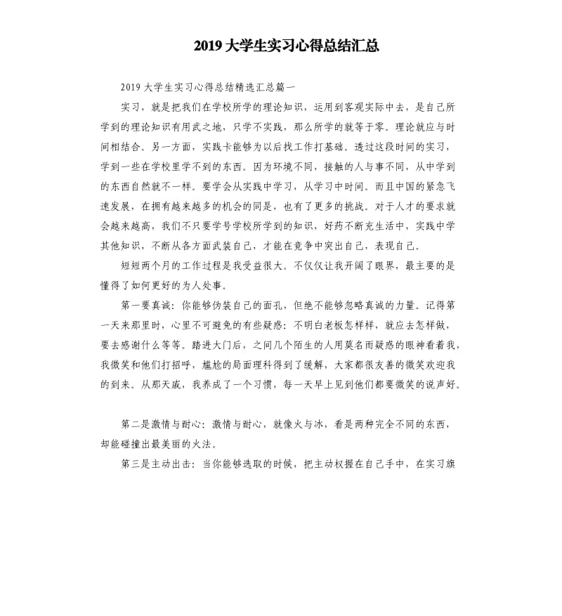 2019大学生实习心得总结汇总（二）_第1页