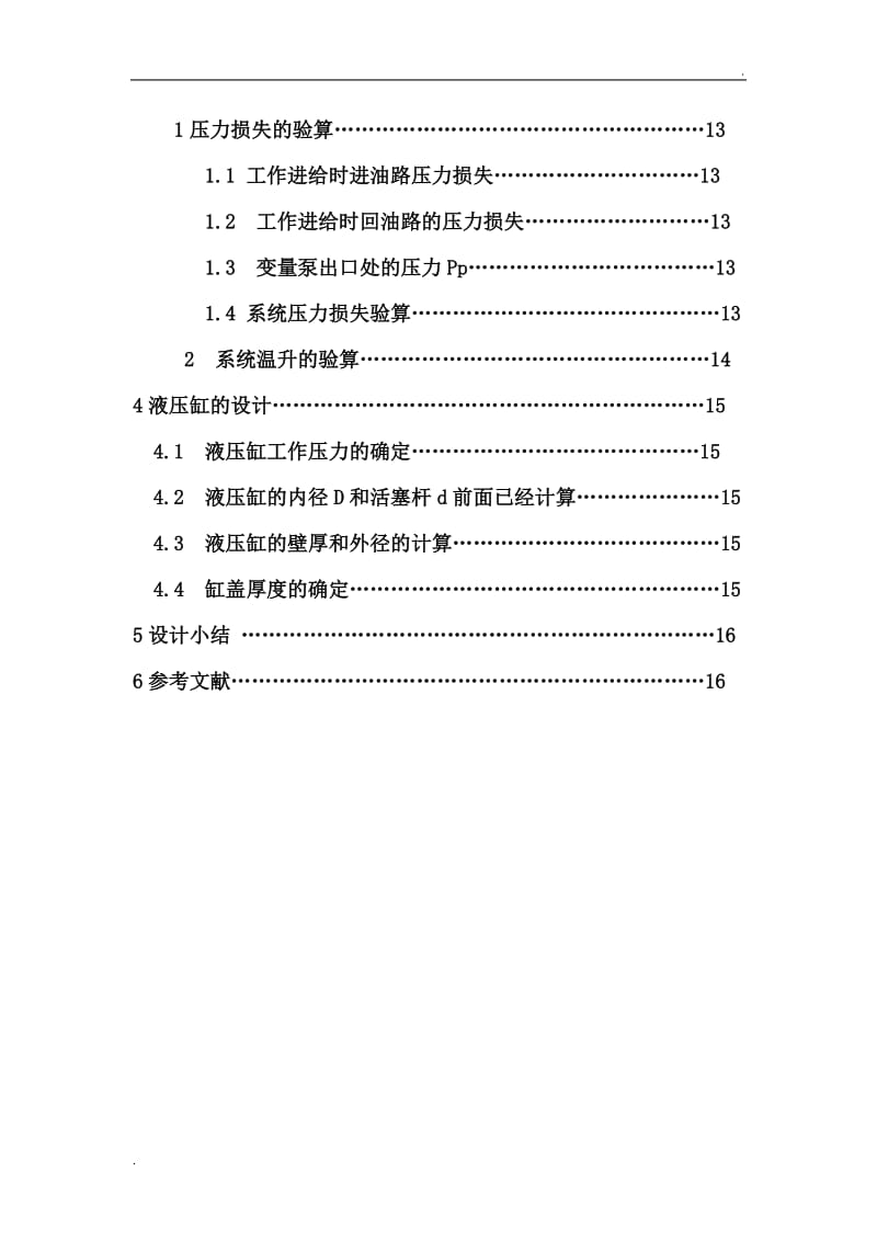 卧式双面铣削组合机床的液压系统设计_第3页