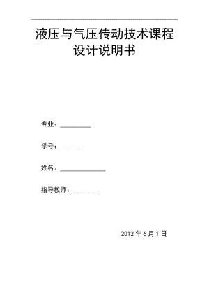 臥式雙面銑削組合機(jī)床的液壓系統(tǒng)設(shè)計