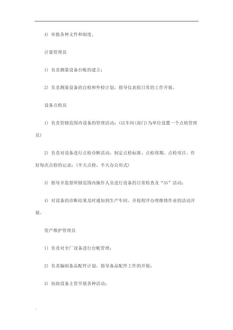 中小企业如何建立设备管理体系_第3页