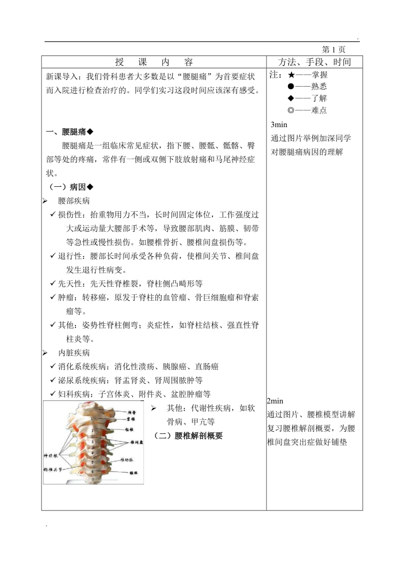 外科护理学教案(骨科部分)7_第3页