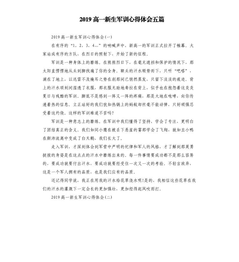 2019高一新生军训心得体会五篇_第1页