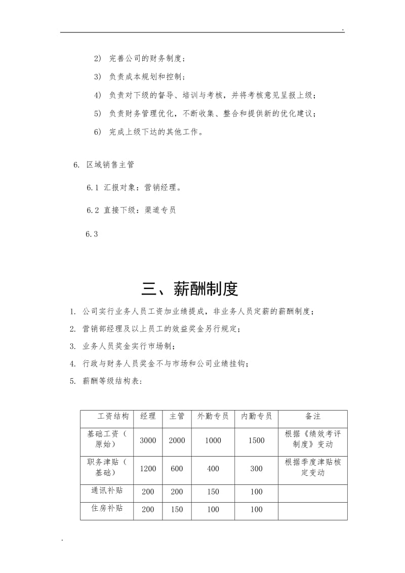 商贸公司管理制度汇总355_第3页