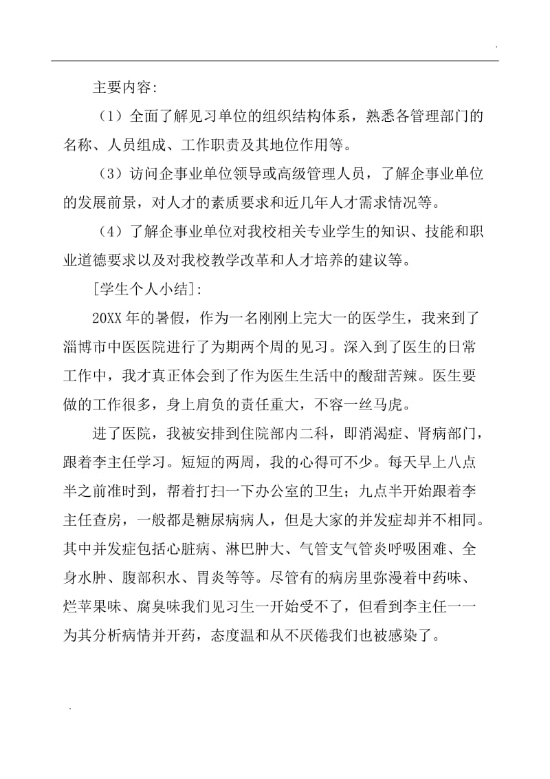 医院见习个人总结_第3页