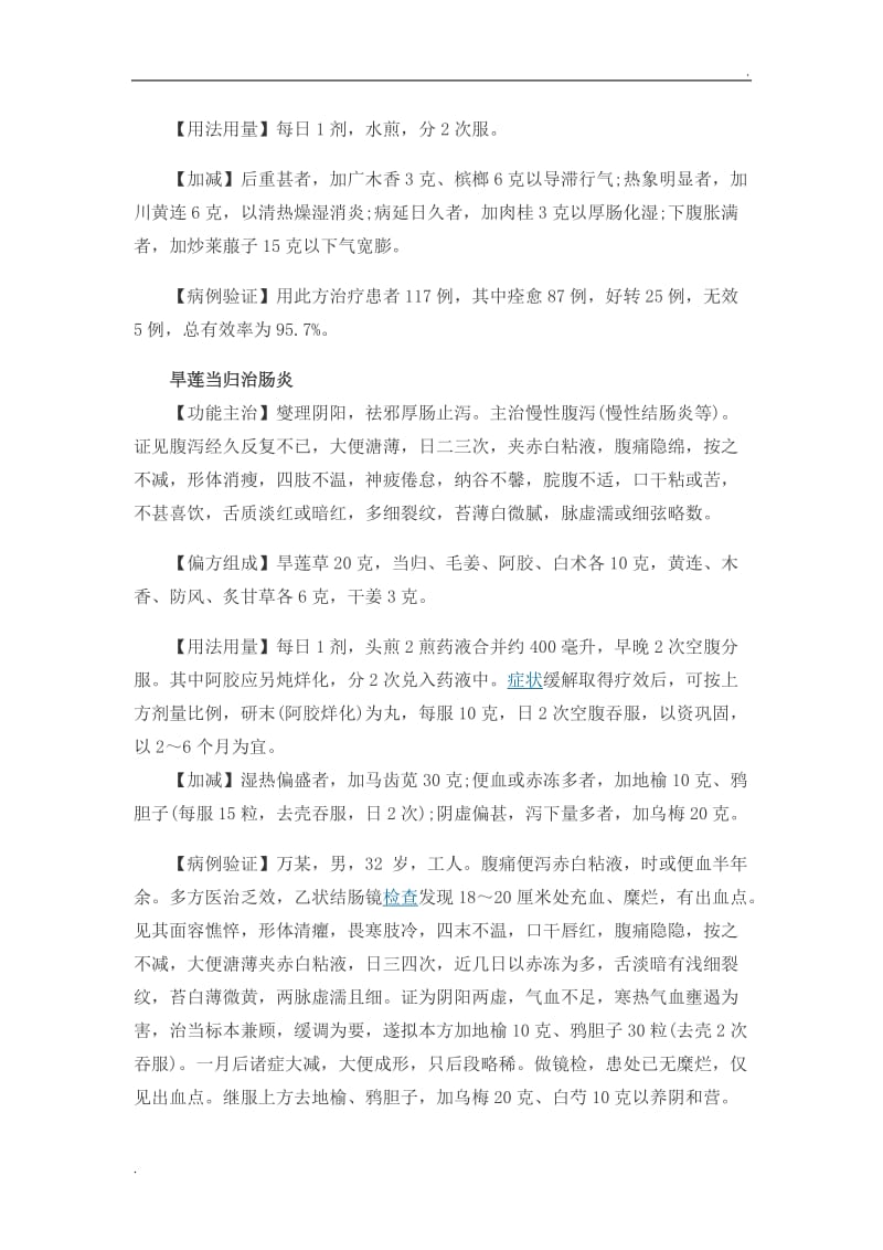 中药治疗结肠炎偏方大全0_第3页