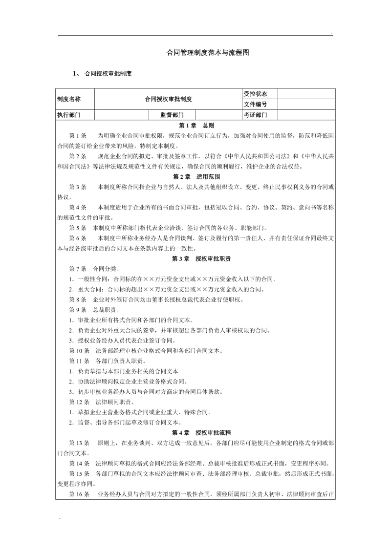 合同管理制度范本与流程图_第1页