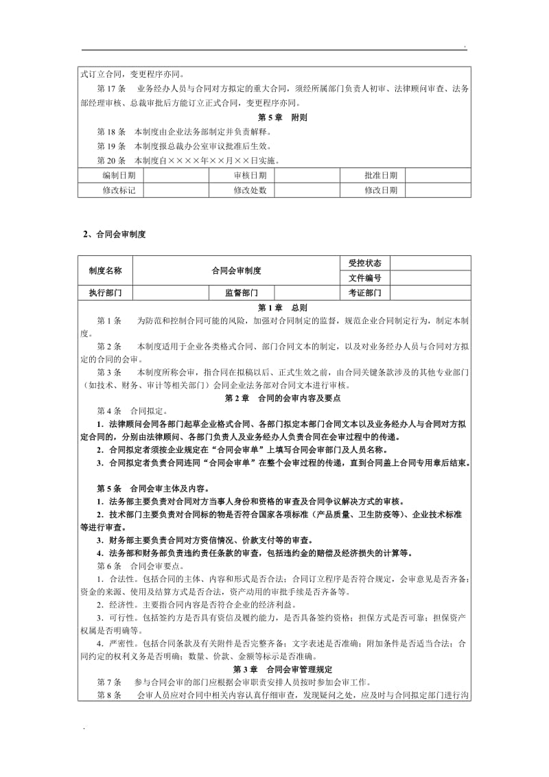 合同管理制度范本与流程图_第2页