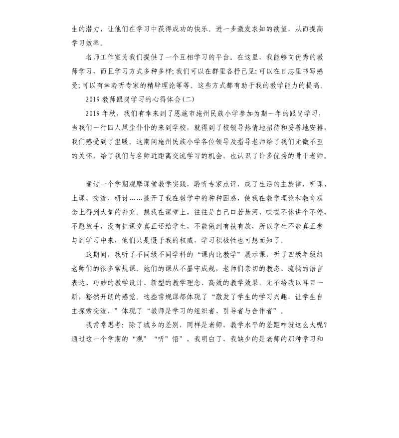 2019教师跟岗学习的心得体会五篇_第2页