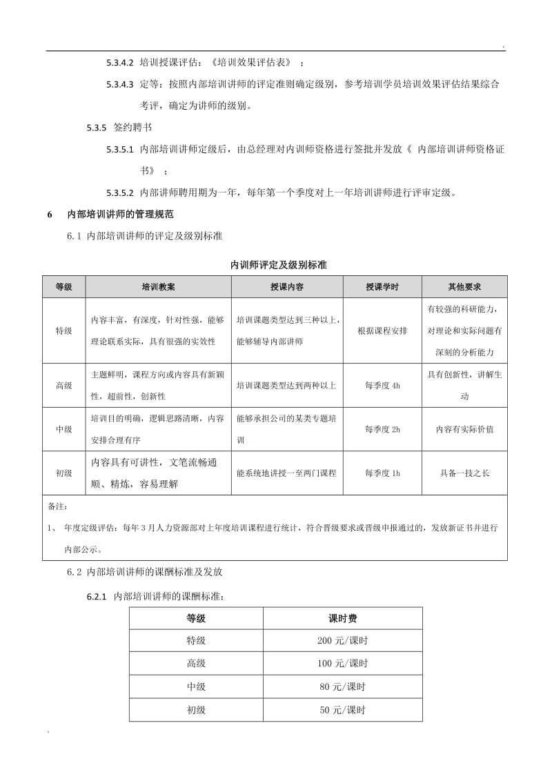 培训讲师管理制度_第3页