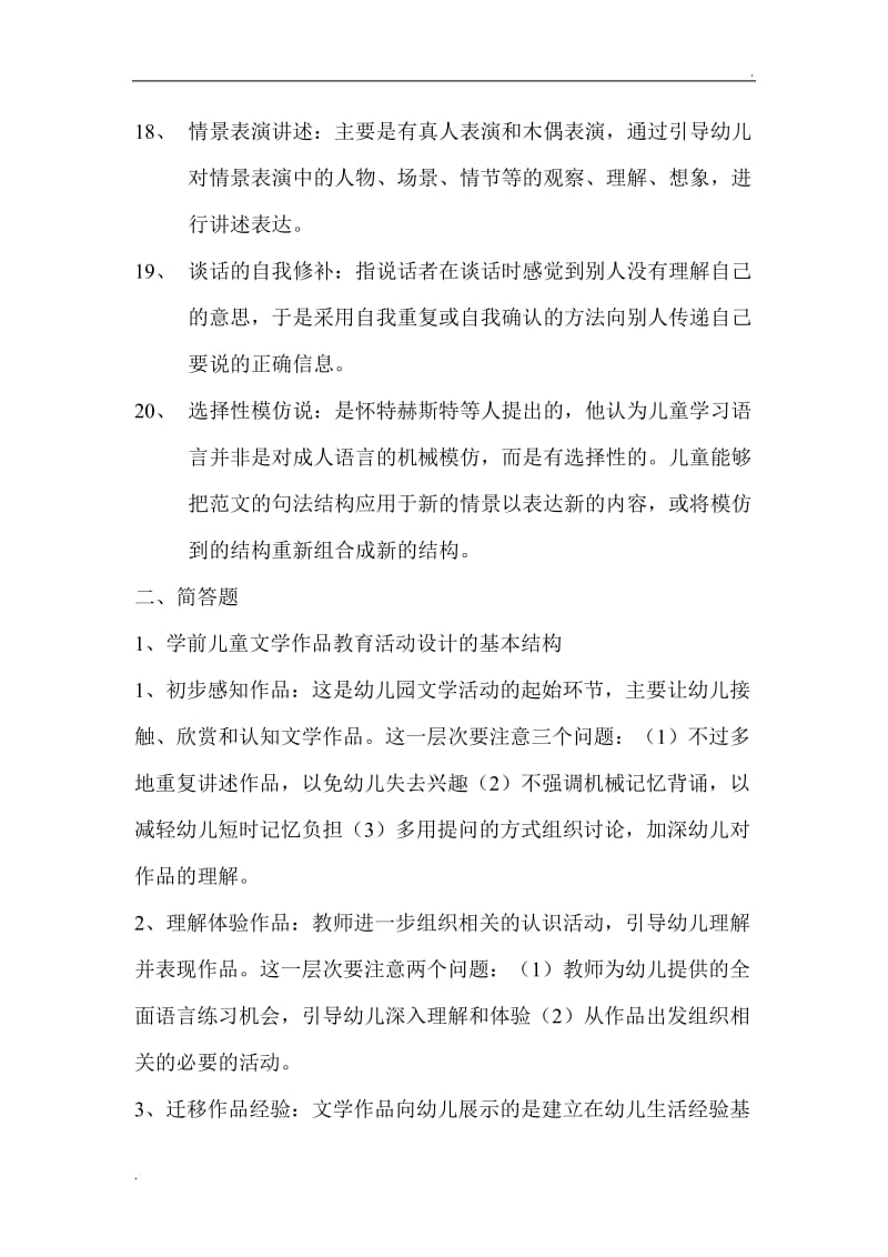 学前儿童语言教育复习题_第3页