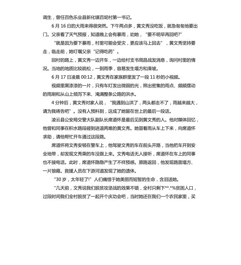 2019“时代楷模”黄文秀先进事迹学习心得5篇_第2页