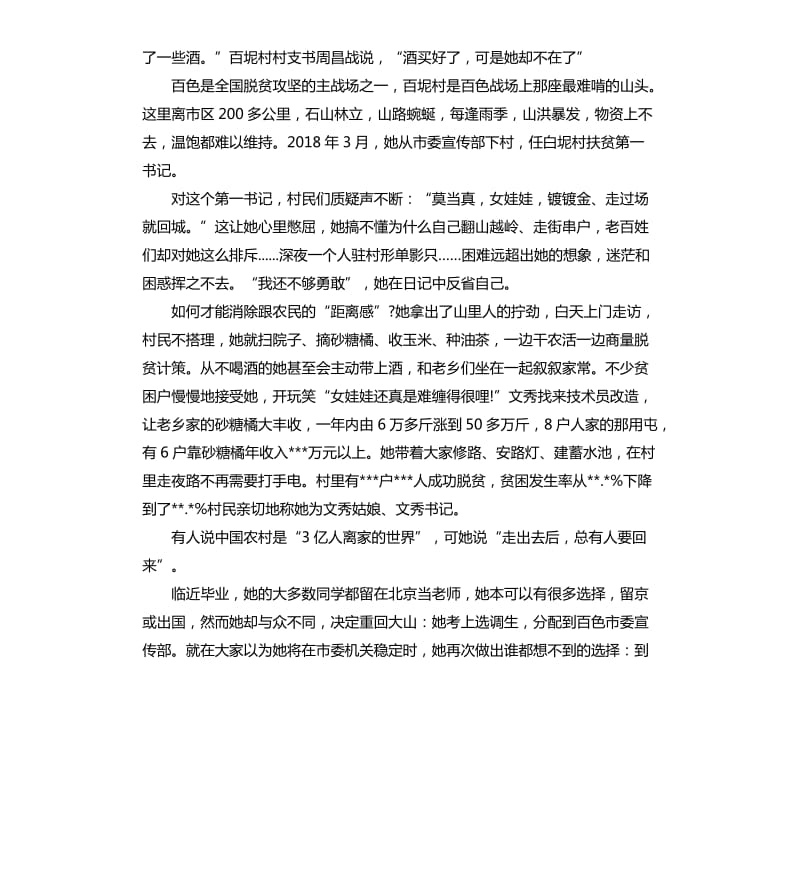 2019“时代楷模”黄文秀先进事迹学习心得5篇_第3页