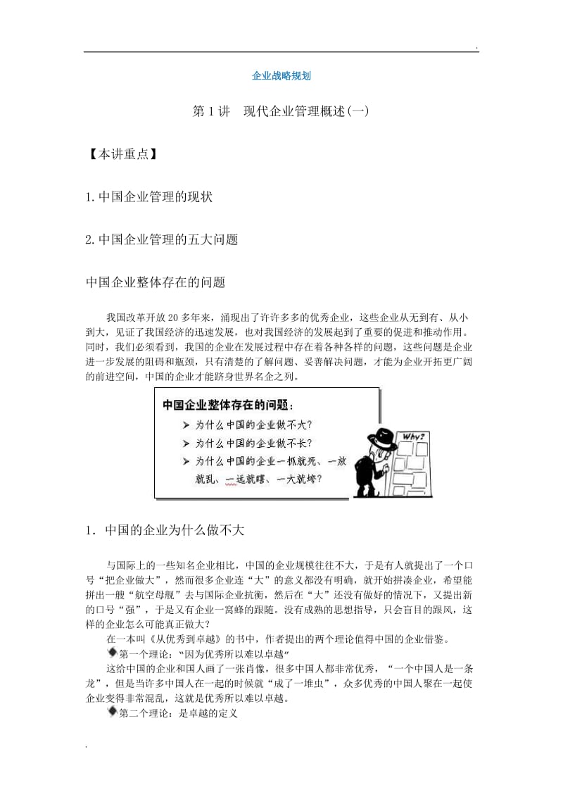 企业战略规划_第1页