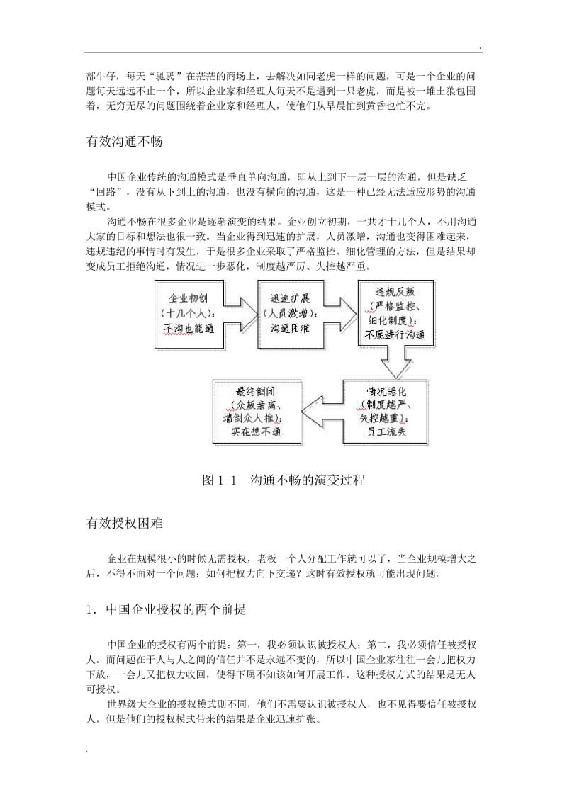 企业战略规划_第3页