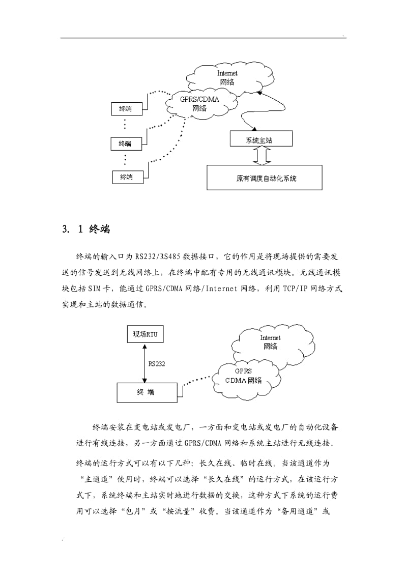 县供电公司调度备用通道系统_第3页